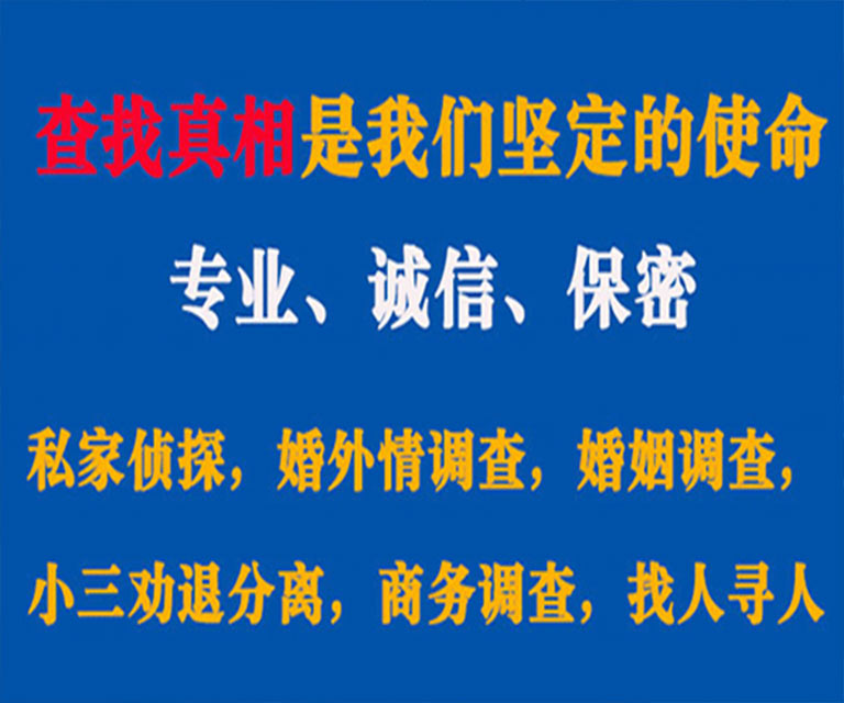 牟定私家侦探哪里去找？如何找到信誉良好的私人侦探机构？